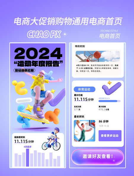 体育运动年度总结H5营销长图