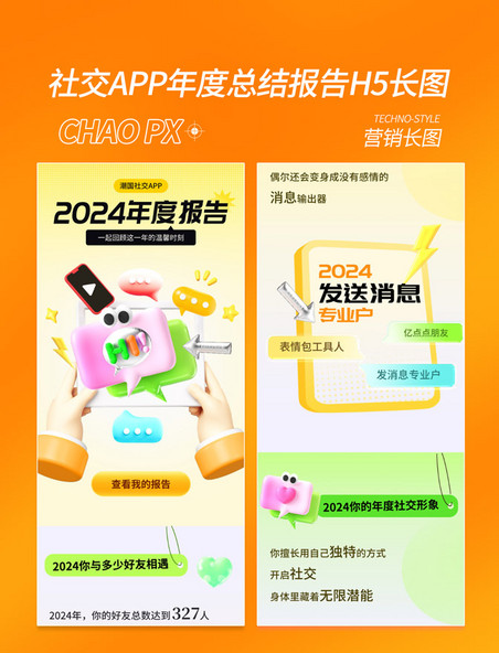 2024社交APP年度报告年终总结H5活动长图