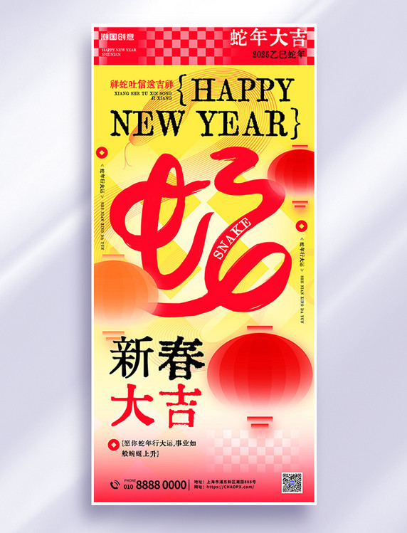 新年春节蛇年大吉红色黄色新丑风海报