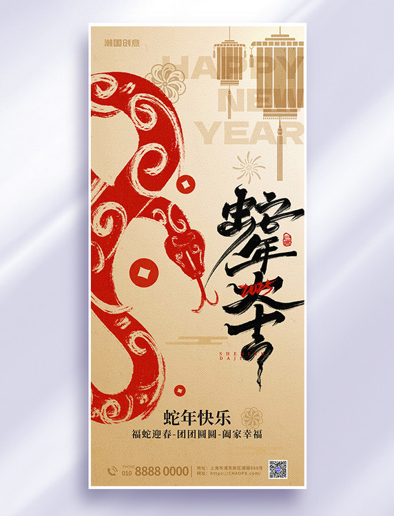 蛇年春节新年快乐贺新春金色新中式全屏海报