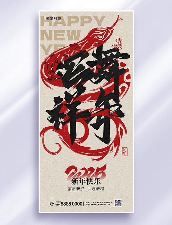 新年快乐春节蛇年大吉灰色水墨大气海报