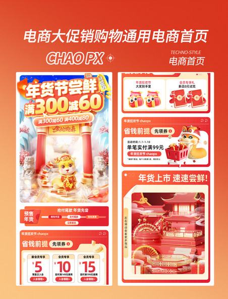 年货节热卖购物电商促销购物电商首页