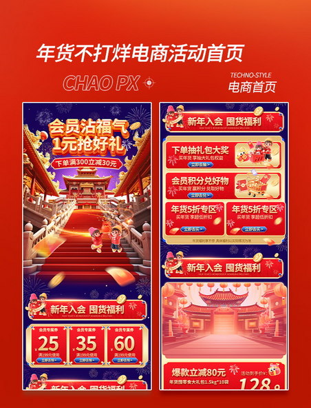 春节不打烊年货节促销首页 
