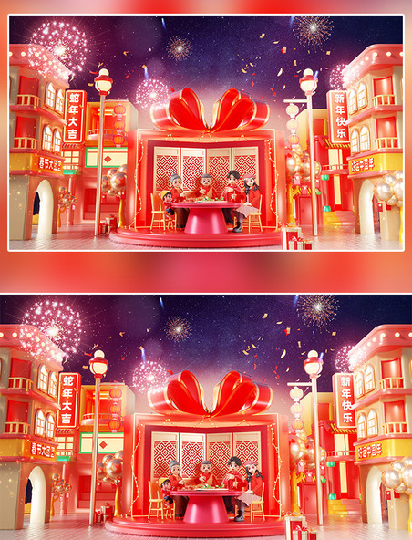 蛇年春节合家团圆3D立体喜庆热闹建筑场景