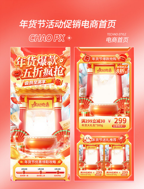 2025年货节蛇年新年促销电商首页