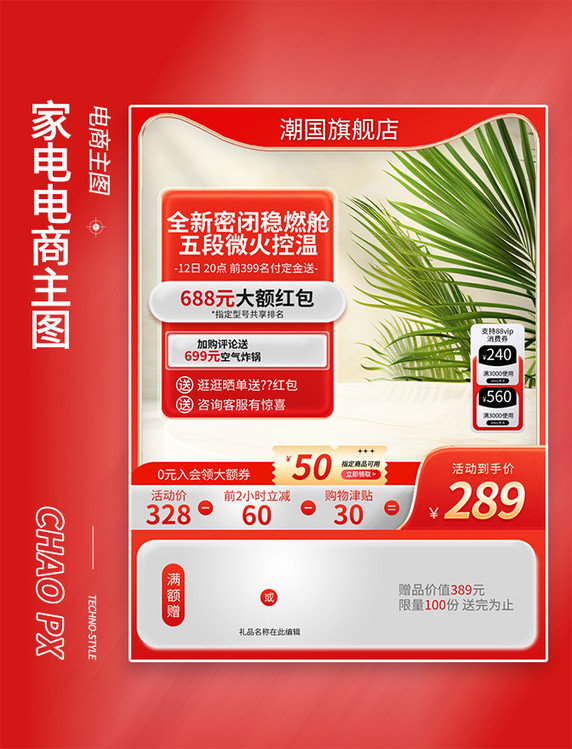 红色双12主图电器直通车促销活动电商主图