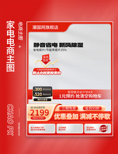 双12双十二主图空调电器直通车促销活动电商主图
