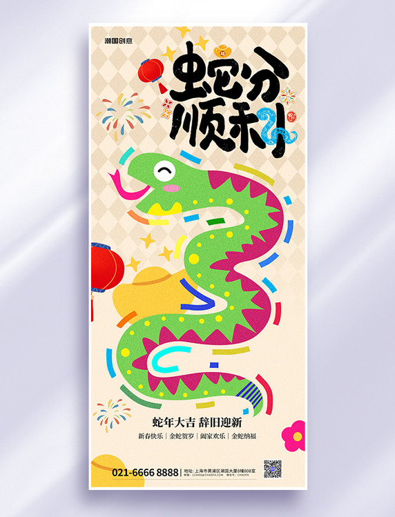 新年快乐蛇年春节大吉黄色卡通涂鸦海报