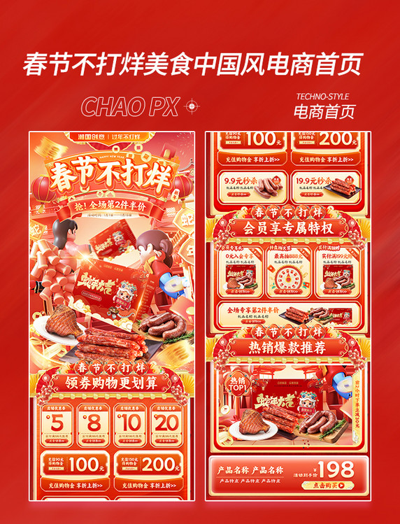 春节不打烊美食礼盒中国风电商首页