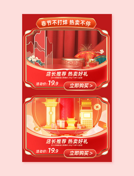 春节不打烊促销活动页