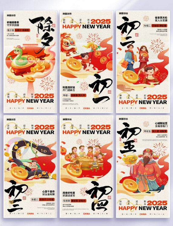 插画风春节新年习俗年俗系列海报
