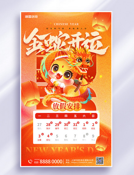春节放假通知新年放假喜庆黄色简约大气海报