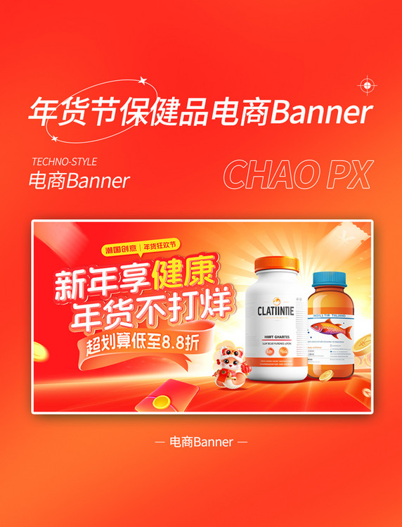 年货节春节不打烊电商保健品横板banner