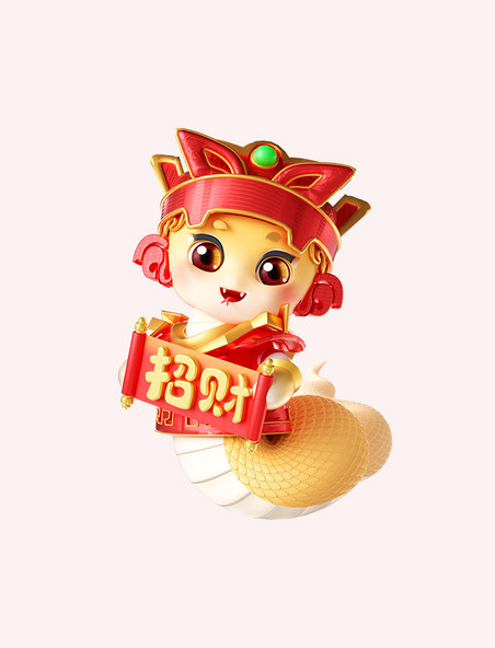 蛇年新春3D立体蛇春节拿对联形象