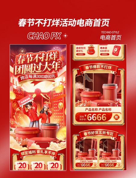 春节不打烊新年促销中国风电商首页