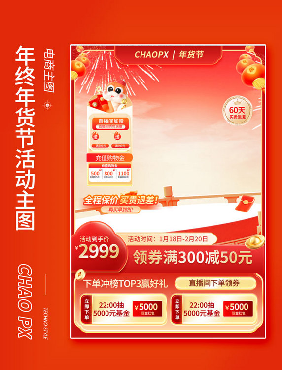 红色春节年货节电商活动主图直通车