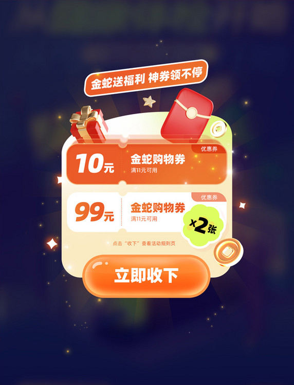 春节新年蛇年优惠券红包电商促销弹窗UI