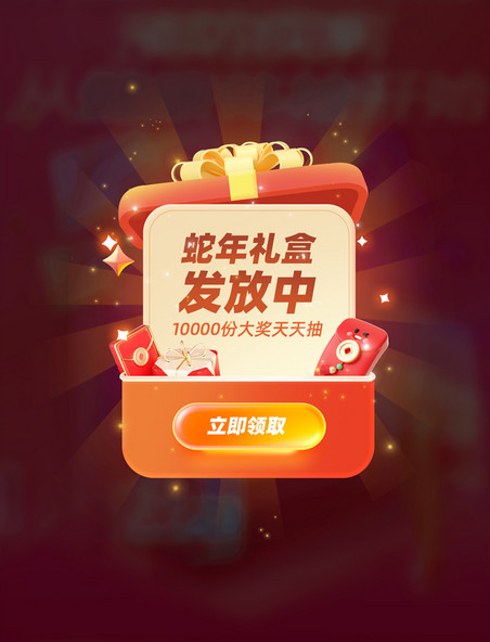 春节新年蛇年优惠券红包电商促销弹窗UI