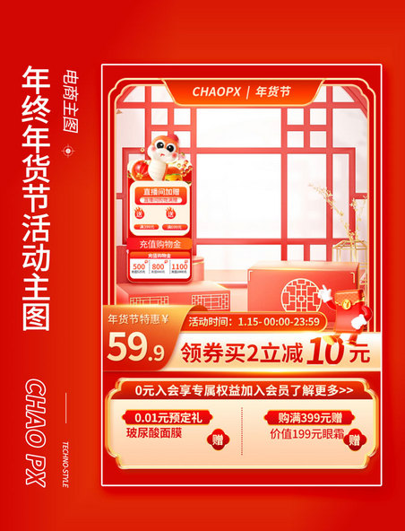 电商淘宝年货节促销活动主图直通车图