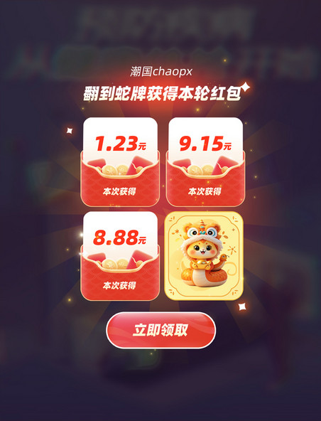 春节新年蛇年优惠券红包电商促销弹窗UI
