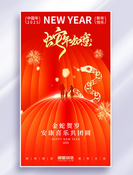 蛇年春节灯笼创意新年海报