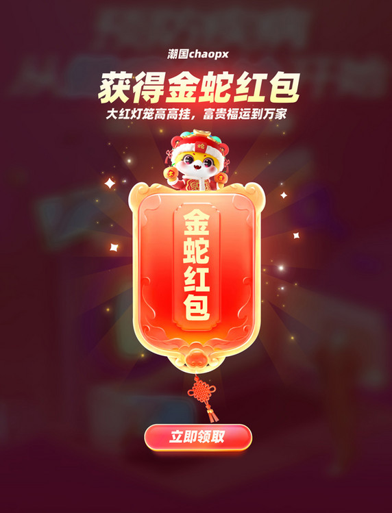 春节新年蛇年优惠券红包电商促销弹窗UI