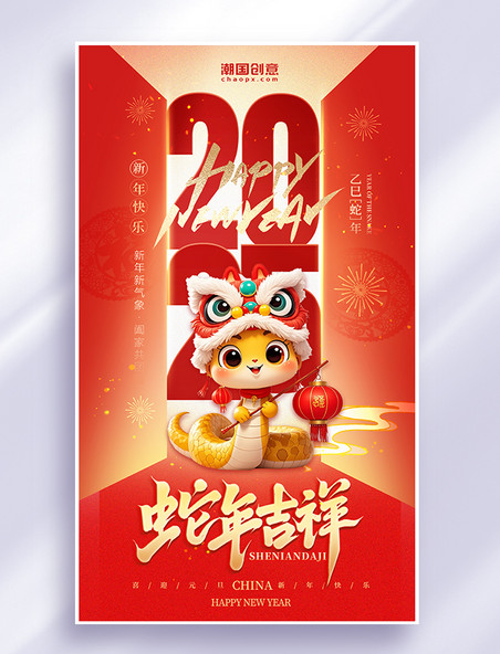 红色喜庆2025年蛇年春节新年过年蛇年吉祥新年海报