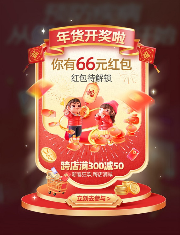 新年春节年货节电商促销弹窗UI