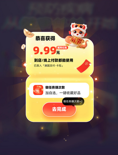 春节新年蛇年优惠券红包电商促销弹窗UI