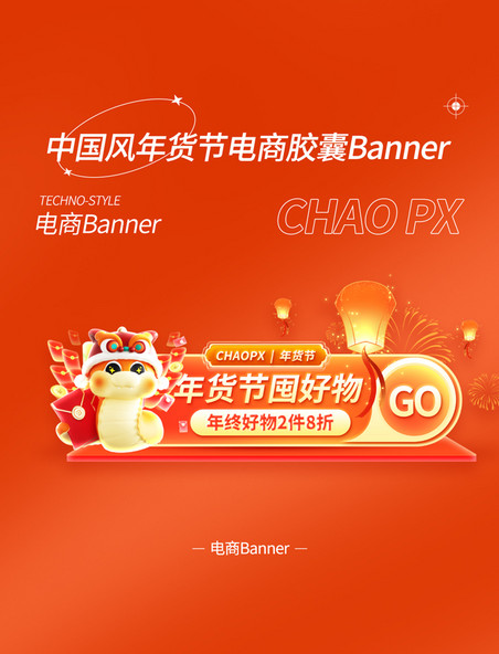 红色喜庆年货节串接不打烊电商胶囊banner
