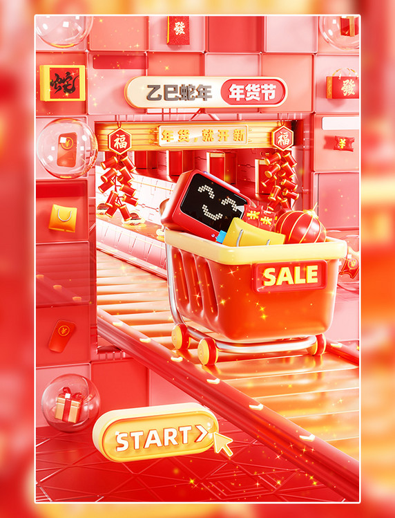 蛇年年货节3D立体电商购物春节红色喜庆促销场景