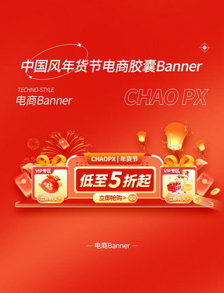 红色年货节春节不打烊电商活动电商胶囊banner