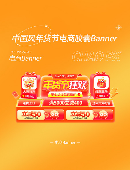 红色3D春节不打烊电商促销活动胶囊banner