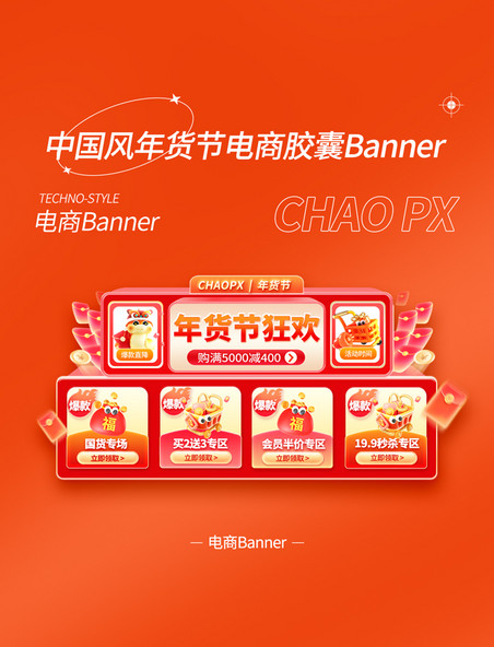 红色喜庆年货节春节不打烊电商活动胶囊banner