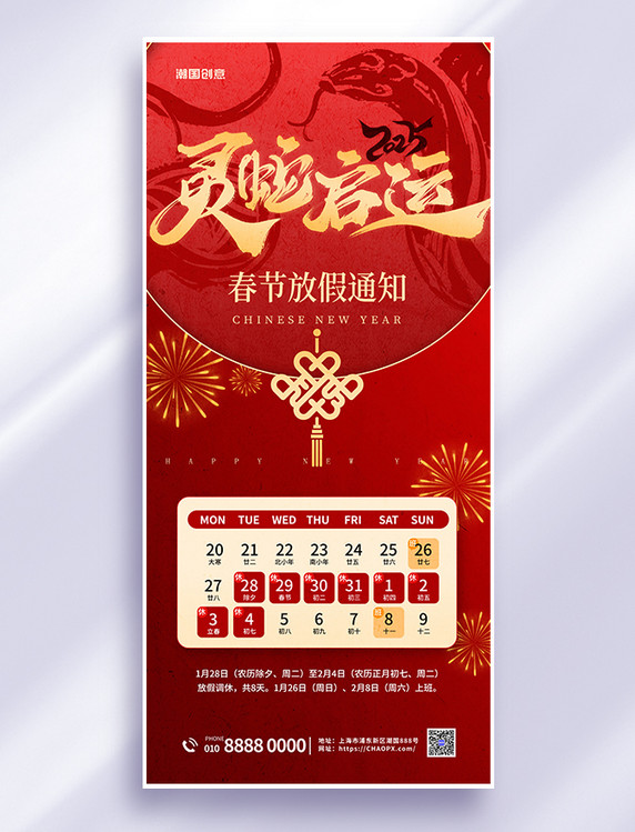 春节放假通知新年放假红色喜庆简约大气全屏海报