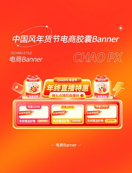 红色喜庆年货节春节不打烊电商活动胶囊banner