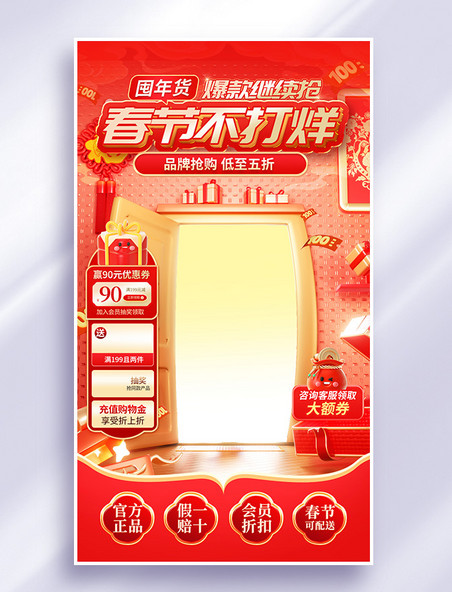 春节不打烊新年促销电商直播间背景