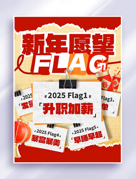 新年愿望新年计划红色3D立体简约小红书配图手机端海报
