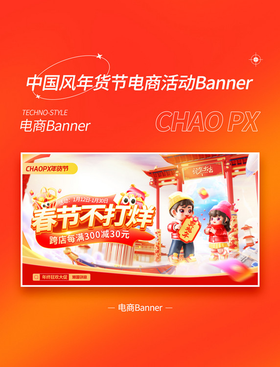 3D立体蛇年新年电商活动促销banner