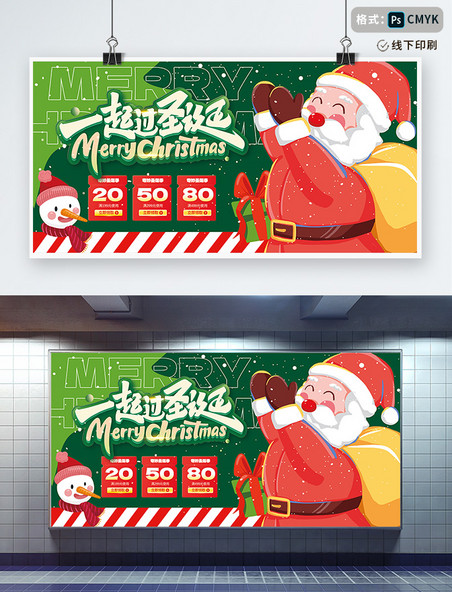 圣诞节促销优惠活动绿色扁平展板