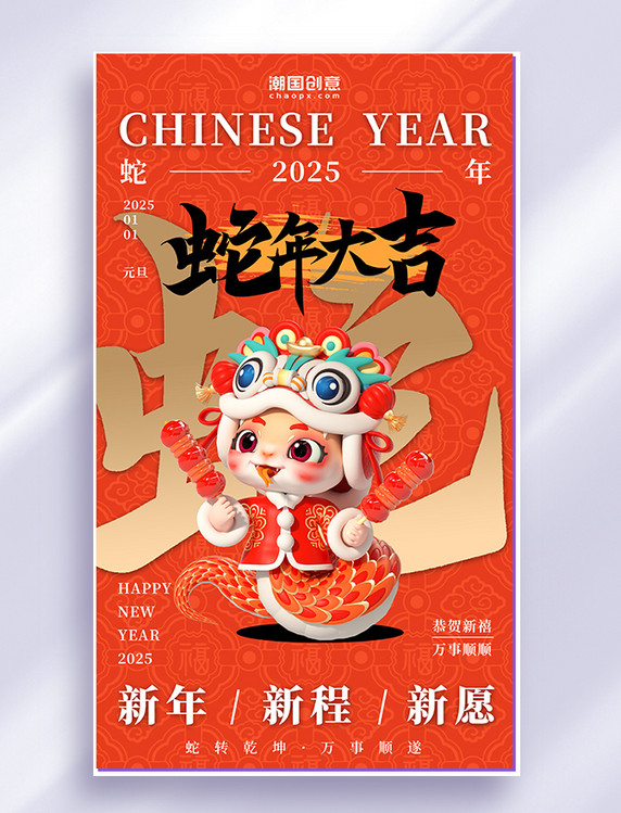 红色大气喜庆蛇年春节2025年新年蛇年大吉新年海报