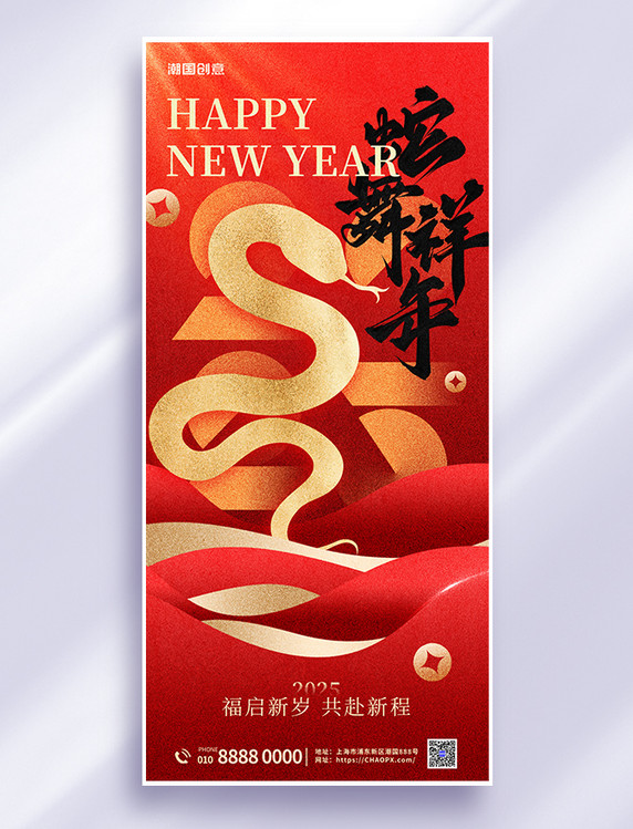 新年快乐蛇年大吉贺新春红色金箔质感全屏海报