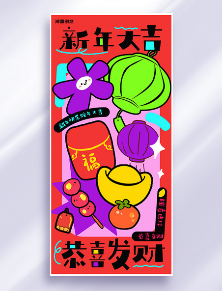 蛇年春节灯笼红包红黄蓝童趣涂鸦风海报