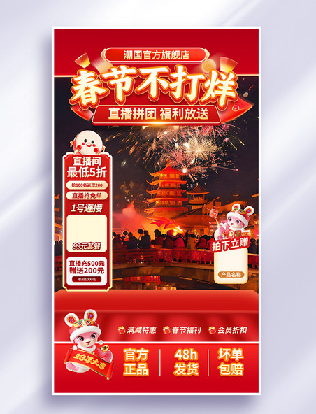 春节不打烊新年促销电商直播间背景