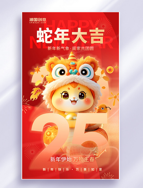 红色大气喜庆蛇年春节2025年蛇年大吉新年海报