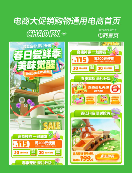 春季春天热卖电商促销购物电商首页