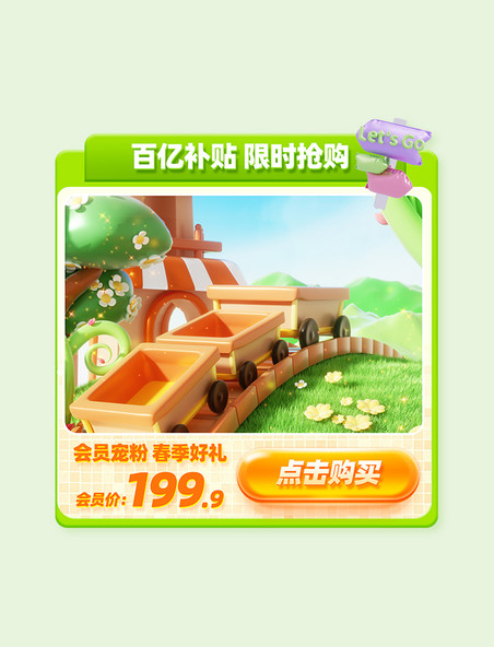 春季热卖爆款促销活动主图
