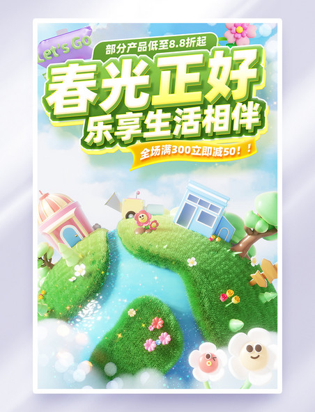 春季热卖促销海报