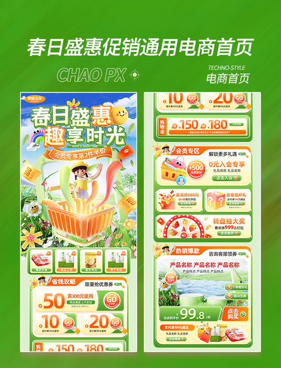 春日盛惠促销通用电商首页