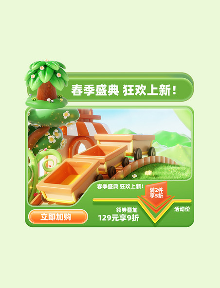 春季热卖促销活动爆款主图